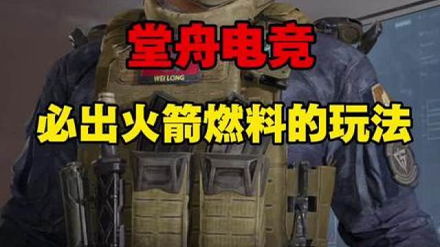 只要不出火箭燃料，就要一直打！