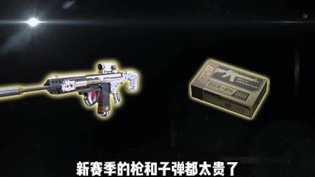 价格低还颗秒？究极性价比杠杆步枪！