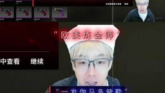 欧美炼金师太暴力了，第一发直接爆种！