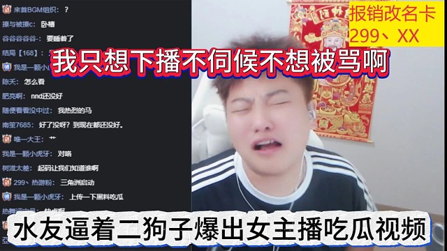 水友逼着二狗子爆出女主播吃瓜视频，我只想下播不伺候了不想被骂