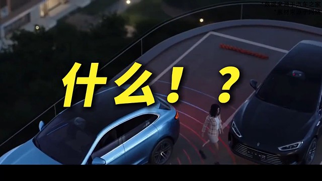 车企也玩预制菜？国产智驾大揭秘！ 它们是自研还是字研？#特斯拉 #华为智驾 #天神之眼