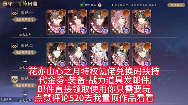 花亦山心之月官服懂的莱