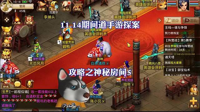 问道手游：神秘房间