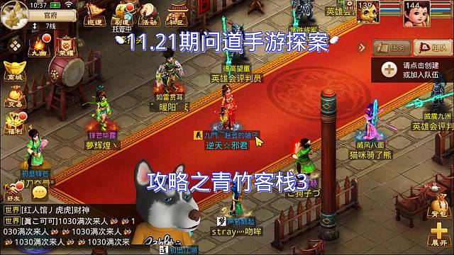 问道手游：青竹客栈