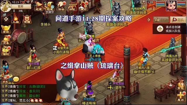 问道手游：缉拿山贼（琉璃台）