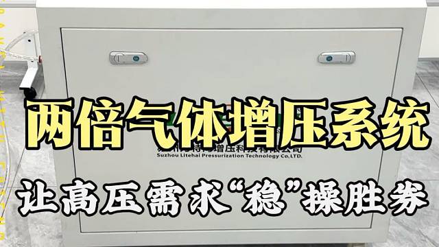 两倍大流量增压系统