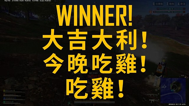 PUBG绝地求生娱乐匹配中国好队友，大吉大利，今晚一起吃鸡！