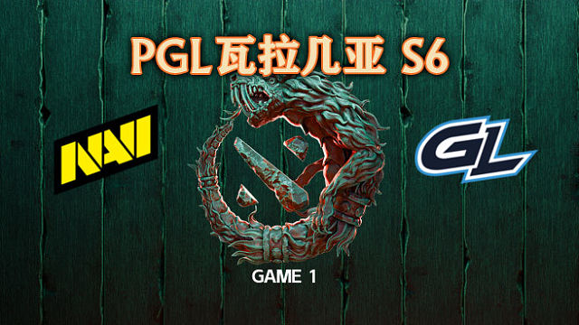 NAVI vs GL-1 PGL瓦拉几亚S6瑞士轮