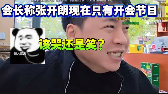 张开朗听说队长重新“掌权”集梦后表示很好，随后还讲述了跟会长通话时的内容！