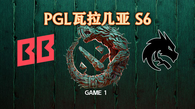 BB vs Spirit-1 PGL瓦拉几亚S6瑞士轮