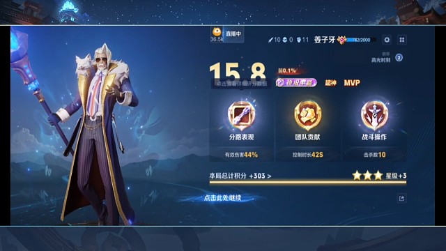 每天姜子牙“疼”