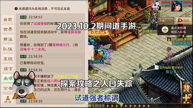 问道手游：人口失踪