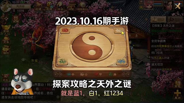 问道手游：天外之谜