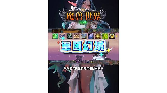 魔兽世界 21周年庆