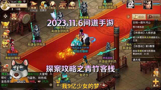 问道手游：青竹客栈