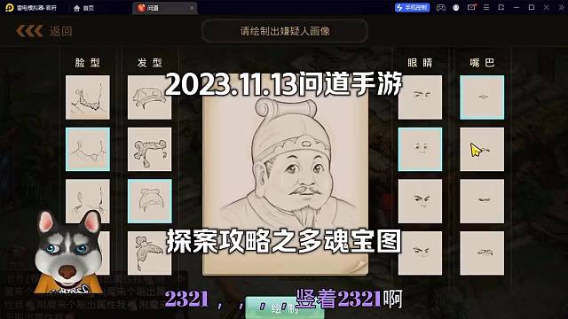 问道手游：多魂宝图