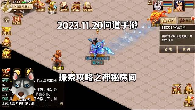 问道手游：神秘房间