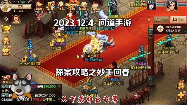 问道手游：妙手回春