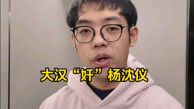 超哥：大汉奸杨沈仪剧组招人5～8人演大汉，黑人优先，大汉剧组都来了嘛！