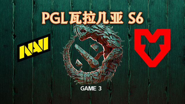 NAVI vs MOUZ-3 PGL瓦拉几亚S6瑞士轮