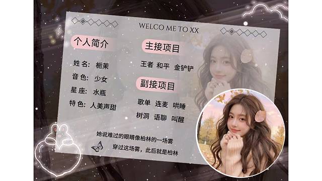 你好，介绍一下我叫栀茉