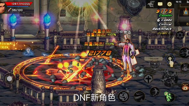 DNF手游抢先体验神思者