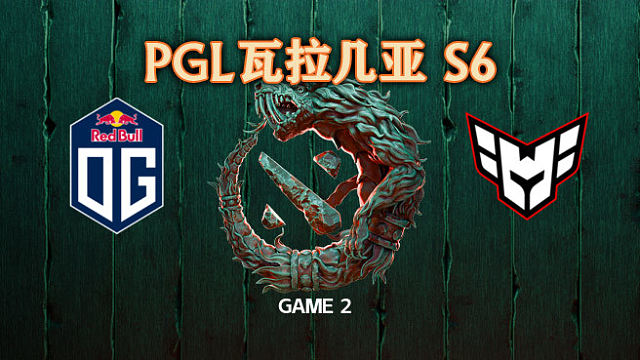 OG vs Heroic-2 PGL瓦拉几亚S6瑞士轮