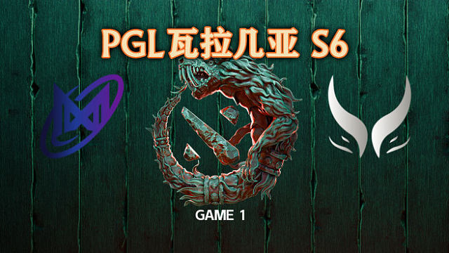 Nigma vs XG-1 PGL瓦拉几亚S6瑞士轮