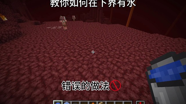 教你如何在下界有水