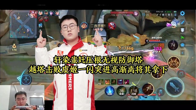 轩染蚩奼压根无视防御塔，越塔击败虞姬一闪突进高渐离将其拿下