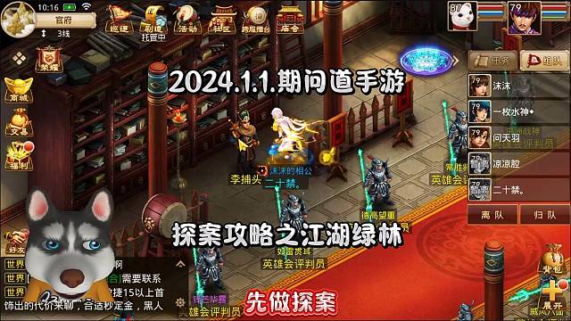 问道手游：江湖绿林