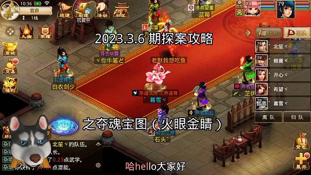 问道手游：夺魂宝图（火眼金睛）