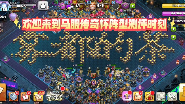 【阵型编号:13288】国服传奇杯58楼防住两刀一星两刀两星！