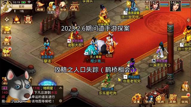 问道手游：人口失踪（鹊桥相会）