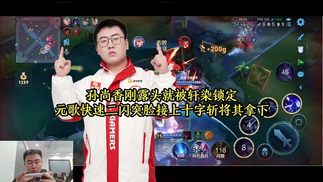 孙尚香刚露头就被轩染锁定，元歌快速二闪突脸接上十字斩将其拿下