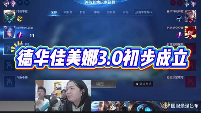 德华佳美娜3.0初步成立