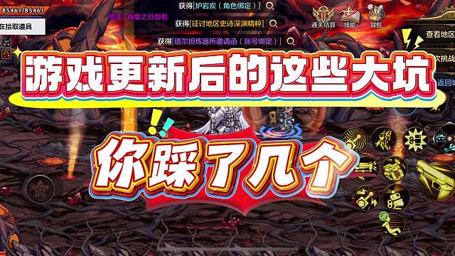 更新后的大坑你踩了几个