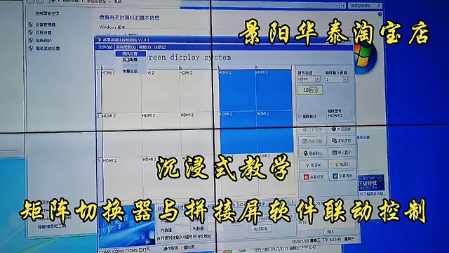 视频矩阵与拼接屏软件联动控制