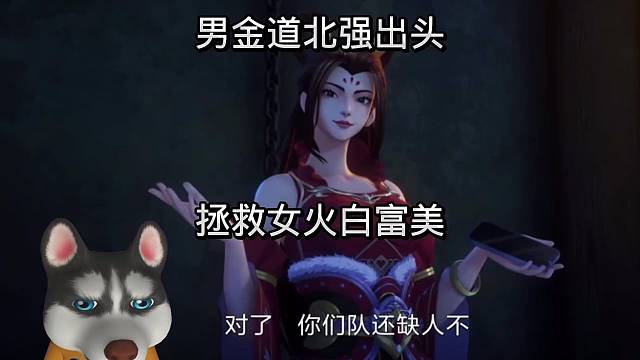 问道手游：第4集男金道北强出头