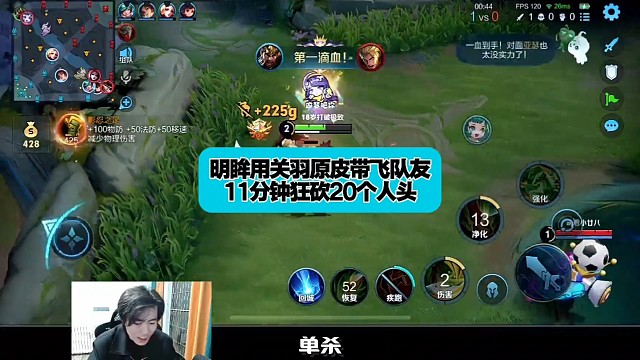 明眸用原皮关羽带飞队友，11分钟狂砍20个人头并斩获16.0顶级对抗路