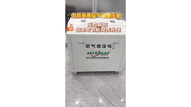 力特海两倍增压技术