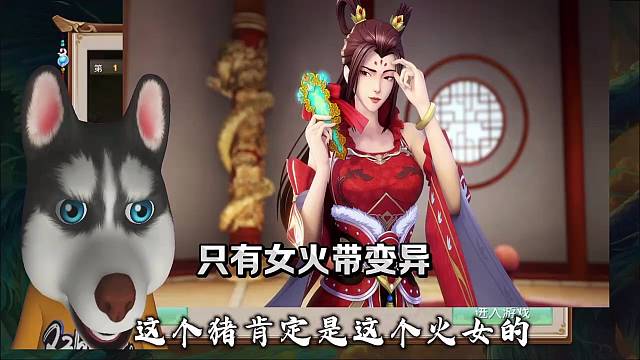 问道手游：第8集只有女火带变异