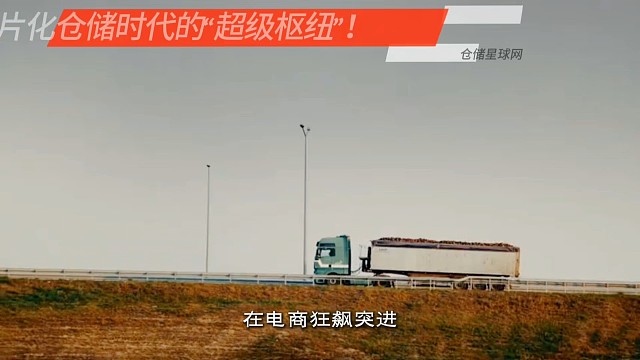 电商狂飙、供应链升级，仓储需求碎片化，企业难寻“对的仓”。仓储星球网作为全国首个共享仓储服务联盟平台