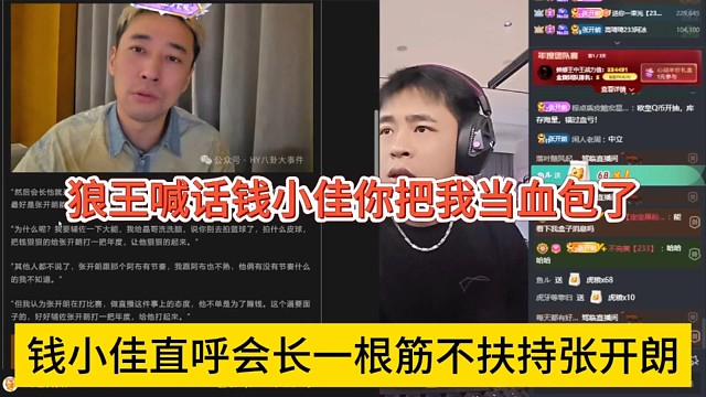 钱小佳直呼会长是一根筋不扶持张开朗，狼王喊话你把我当血包了