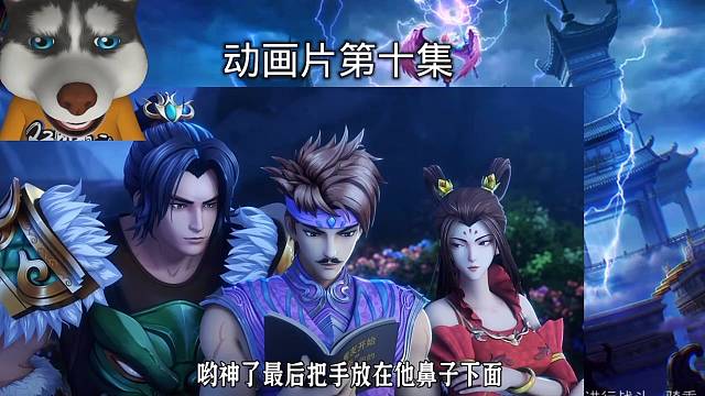 问道手游：动画片第十集