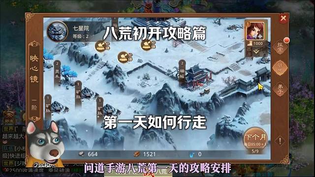 问道手游：八荒攻略第三集