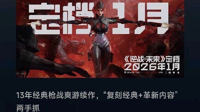 逆战未来公测时间定档，期待公测，期待给大家直播