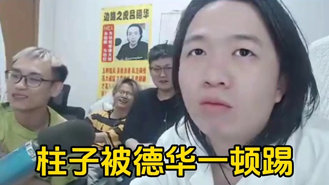 柱子调侃德华拿到吕布国服得不配位，被德华提着脚一顿踢！
