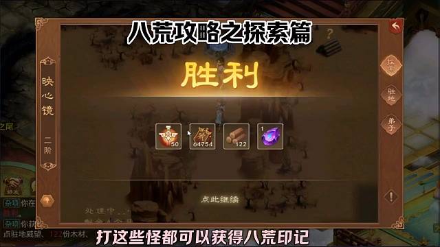 问道手游：八荒攻略第四集探索篇