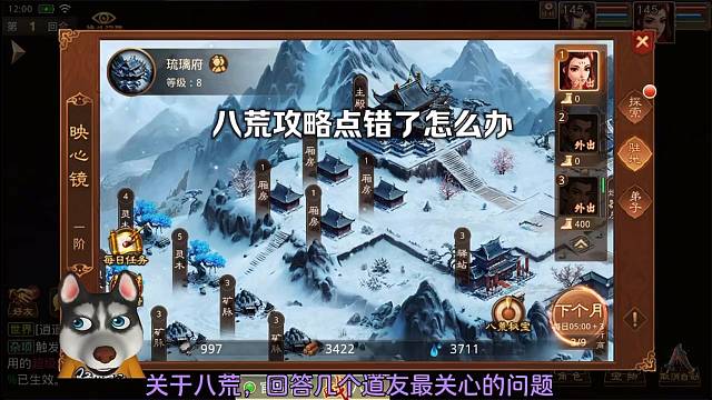 问道手游：八荒攻略第五集点错了怎么办